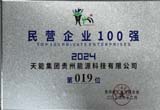 12月，台江公司荣登贵州省民营企业100 强第19位